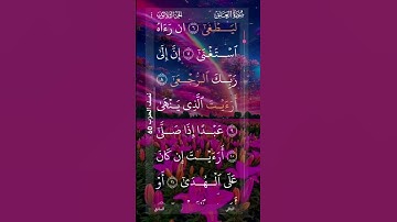 ( القرآن الكريم ) سورة العلق _ اقرأ باسم ربك الذي خلق الله على جمال القرآن الكريم راحة نفسية