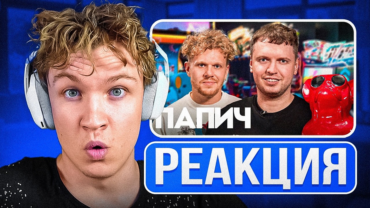 Crun4ch Смотрит ▶ Папич — миллионы на стримах, донаты от Меллстроя и альтушки (реакция)