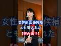謎の出世、S川T子氏、公務員試験なし、一般職で裏口入庁、異例の出世、退職の理由、#shorts