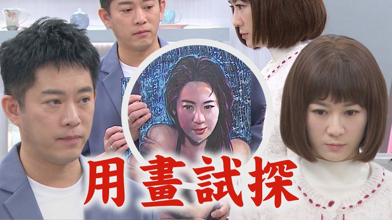 【百味人生】EP152 重生帶嘉嘉和青雲相見用人像畫試探她反應?! 為了復仇推開心愛老公繼續裝傻假扮小小│完全娛樂