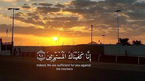 ارح سمعك 🍃  [إنا كفيناك المستهزئين]                          سورة الحجر | القارئ إسلام صبحي