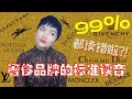 還在用英語發音？！一定要知道的14個奢侈品牌的【標準】發音!(時裝品牌篇)14 European Luxury Brands Name Pronunciation