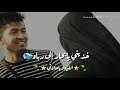 اريد الحب في قلب شريف حالات واتس اب حب دينية اناشيد اسلامية اناشيد جديدة