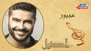 Nasif Zaitoun _ Majbour | ناصيف زيتون _ مجبور