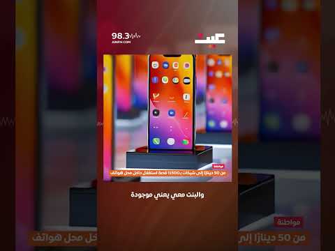 من 50 دينار ا إلى شيكات ب1500 قصة استغلال داخل محل هواتف