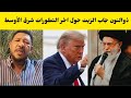 Othman Dhu Al Nun Brought The Latest Details And Developments In The Middle East Othman Dhu Al Nun Brought The Latest Details And Developments In The Middle East