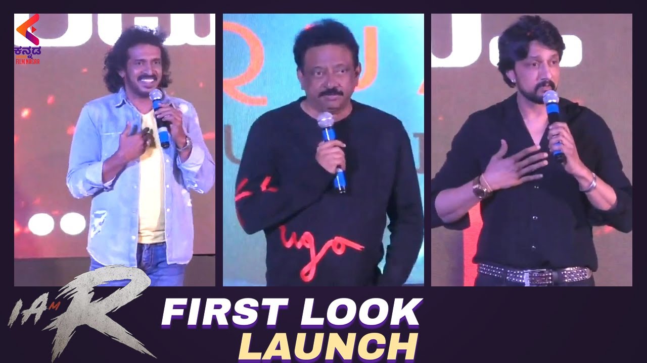 I Am R I AM R First Look Launch | Ram Gopal Varma | Real Star Upendra | Kiccha ...