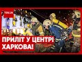 🔴 Росія влупила ракетами по готелю у центрі Харкова! Стало відомо, хто був у будівлі!