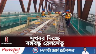 দ্রুত এগিয়ে চলছে বঙ্গবন্ধু রেলসেতুর কাজ | Bongobondhu Rail Bridge | Independent TV