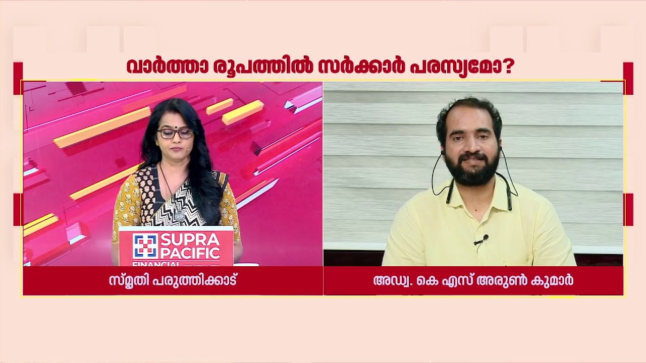 'നിയമവിരുദ്ധത കണ്ടെങ്കില്‍ പ്രതിപക്ഷ നേതാവിന് പരാതി കൊടുക്കാമല്ലോ?'| Adv. KS Arun Kumar