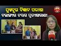 ବଲାଙ୍ଗୀର ଟପ୍ପର ହେଲେ ପ୍ରତୀକ୍ଷାରାଣୀ II Pratiksha Rani Becomes Balangir Topper in science Exam