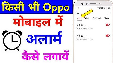 oppo mobile me alarm kaise lagaye | how to set alarm in oppo phone