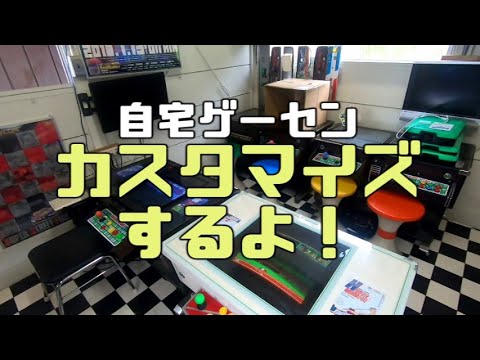 I'll talk about my future plans for my home arcade. - YouTube