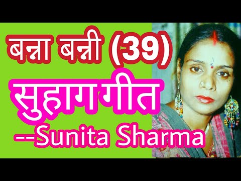 सुहाग गीत || बन्ना बन्नी// || #Super hit #Banna banni #Vivah geet