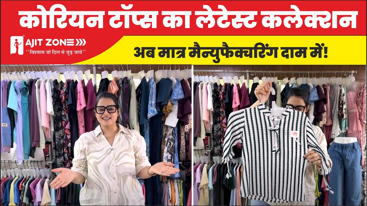 कोरियन टॉप्स का लेटेस्ट कलेक्शन, अब मात्र मैन्युफैक्चरिंग दाम में! stylish Korean tops collection ||
