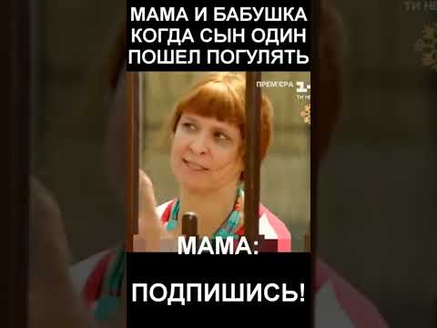СВАТЫ 7. СЫН РЕШИЛ ОДИН ПОГУЛЯТЬ #shorts#сваты#сваты7#tiktok#смех#юмор#прикол#приколы#смешно#валюха