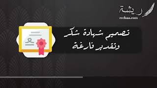 شهادة شكر وتقدير فارغه | معاريض #شهادة_شكر_وتقدير_للطلاب #عمل_شهادة_شكر_وتقدير #شهادة_شكر_وتقدير