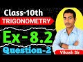 Class 10th Maths Trigonometry Ex-8.2 Que2 Chapter 8 ll Trigonometry Class 10 ll CBSE ll NCERT/ KVS