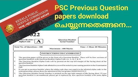 How to download PSC previous question papers| PSC Previous Question papers download ചെയ്യുന്നതെങ്ങനെ