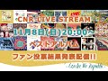 《CNR LIVE STREAM - BEST ALBUM収録曲大発表スペシャル!- 》