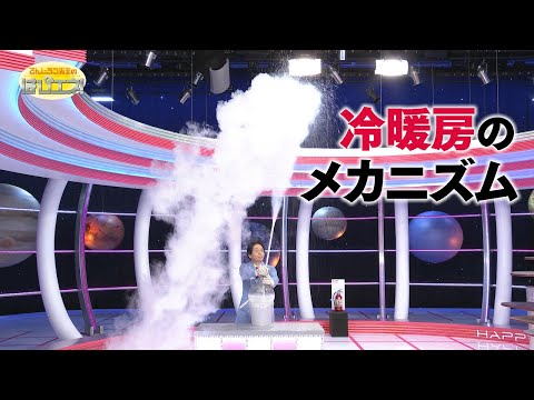 でんじろうまる How an Air Conditioner's Heater and Cooler Work / Mr. Denjiro's