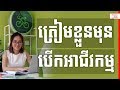 Long Leakena - 5 Things Prepare to Start Up A Business | Success Reveal
