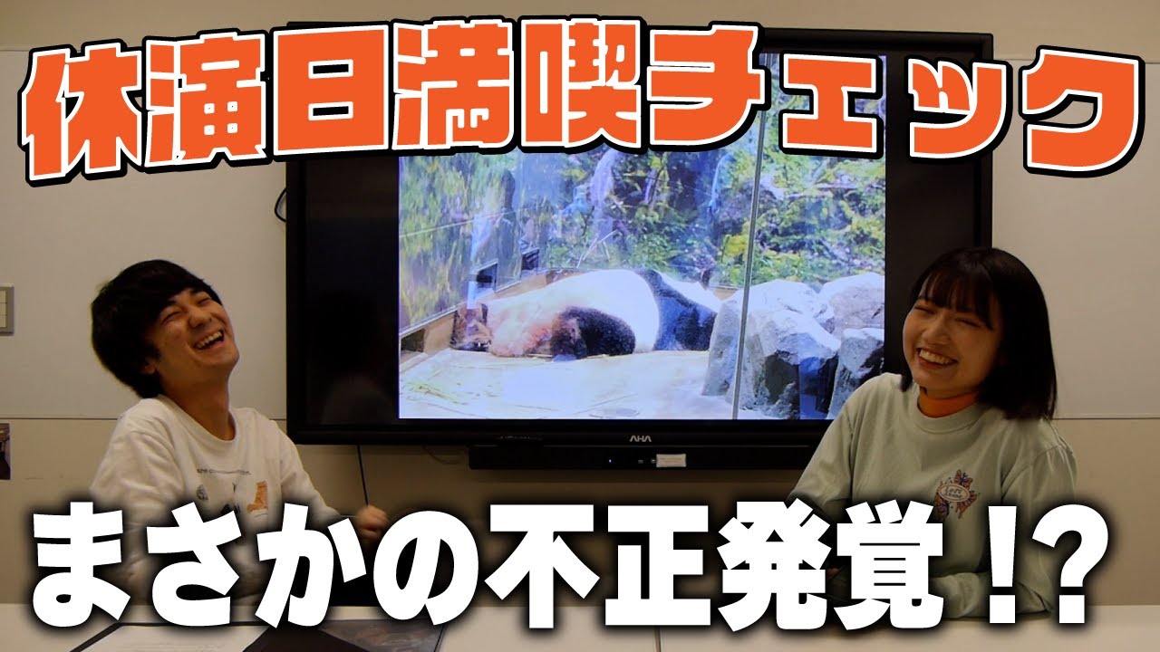 【前編】ダウメンバーは休演日を満喫できているのか！？【ダウ90000】