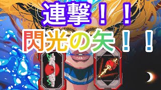 連撃！閃光の矢！！Archer of god -ｱｰﾁｬｰｵﾌﾞｺﾞｯﾄﾞ- screenshot 4