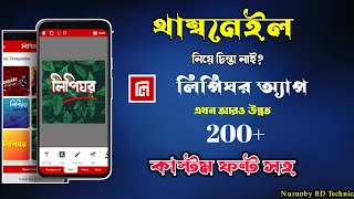 Lipighor (লিপিঘর) Photo Editor |  Bangla Style front Add | Lipighor Thumnail editor Apk 2022 screenshot 5
