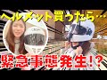 【バイク女子】新しくヘルメット買ったけど大変なことになった…【モトブログ】