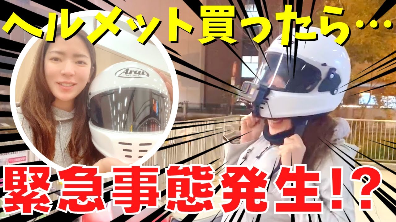 Motorcycle Girl] I bought a new helmet but it turned out to be a