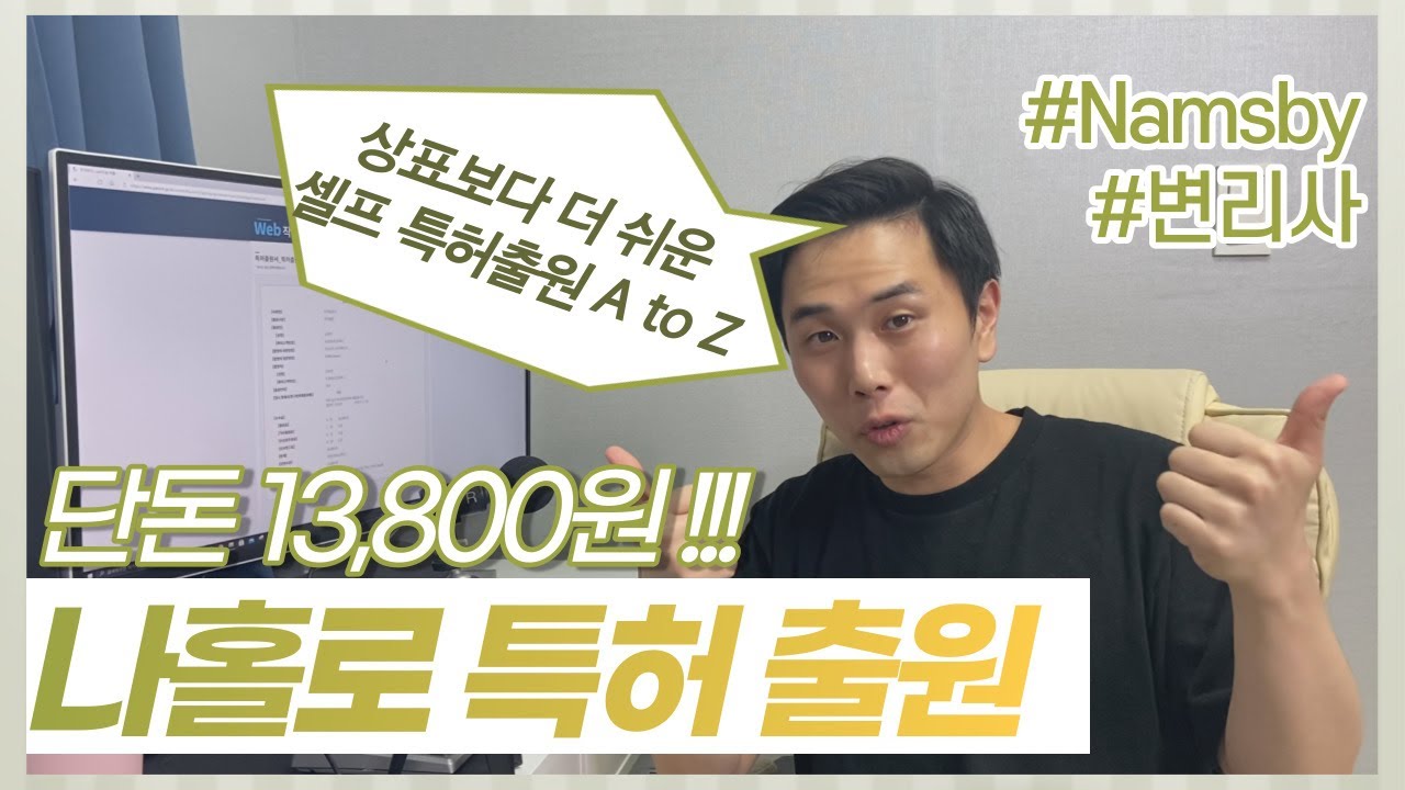 셀프로 하는 특허신청방법 가이드 8