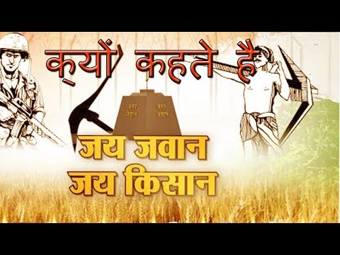 Jai Jawan Jai Kisan Jai Vigyan Essay In English