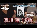 哀川 翔×勝俣州和×水野 勝(BOYS AND MEN)の3人トーク#3【延長戦②】