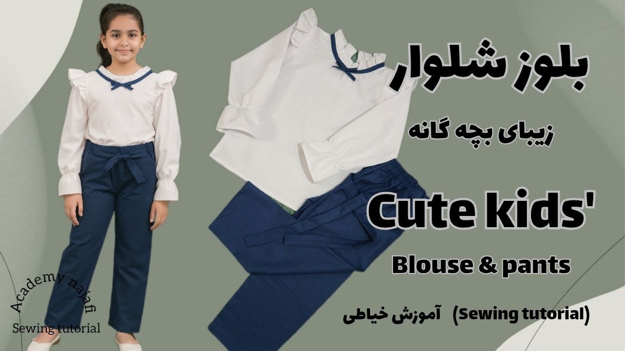 ست دخترانه زیبا|بلوز،شلواربچگانه|بدون الگو|خودت بدوز|cute girls' set |easy sew|diy|sewing tutorial