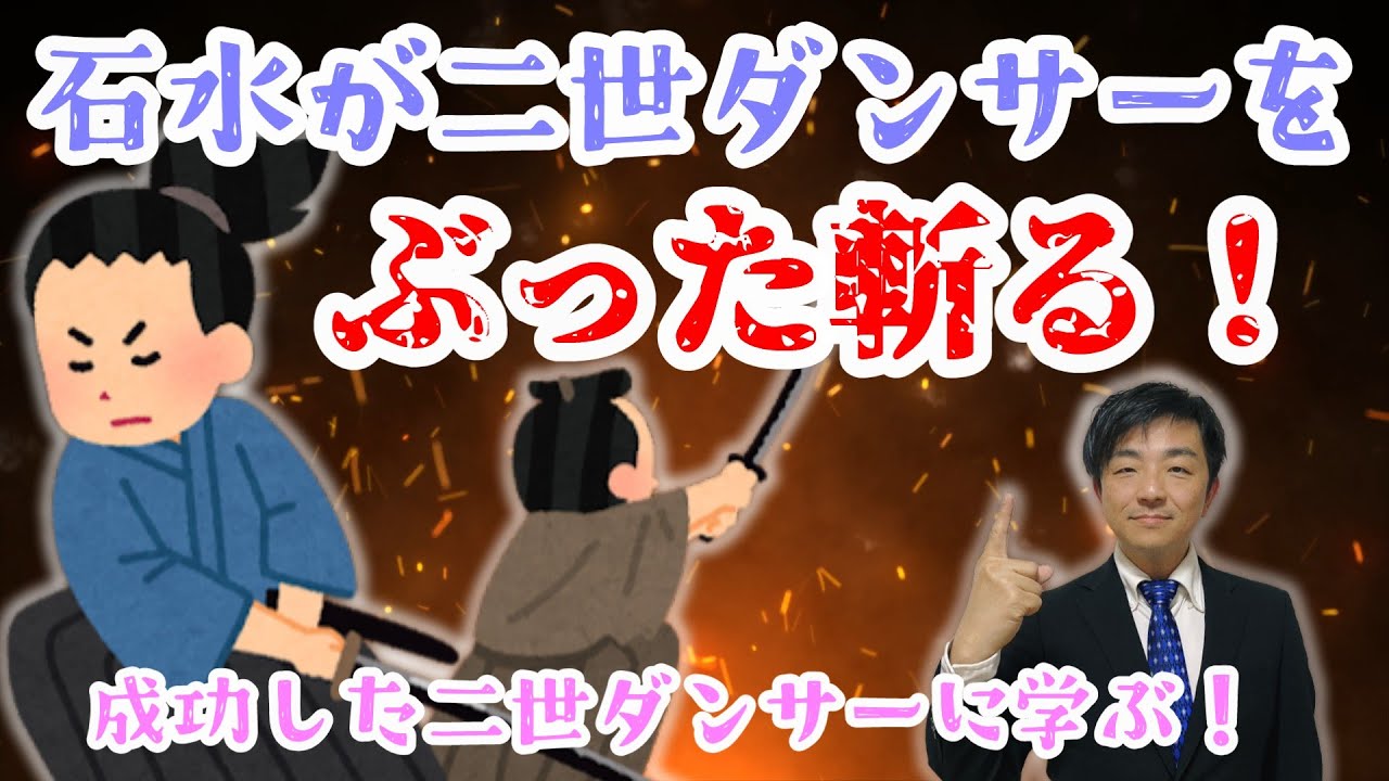 【社交ダンス】石水が二世ダンサーをぶった斬る！！