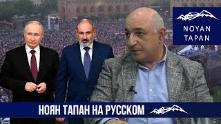 События в Армении. Внутренний феномен? Рука Москвы? Россия пытается внести разлад в команду Пашиняна