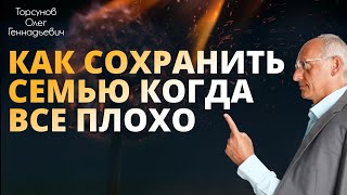 видео: КАК СОХРАНИТЬ СЕМЬЮ когда все плохо. Торсунов О. Г.  Хабаровск 2018 картинка: КАК СОХРАНИТЬ СЕМЬЮ когда все плохо. Торсунов О. Г.  Хабаровск 2018