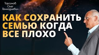 КАК СОХРАНИТЬ СЕМЬЮ когда все плохо. Торсунов О. Г. Хабаровск 2018