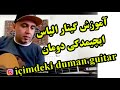 آموزش گیتار ایچیمدکی دومان الیاس ملودی ریتم و آکورد آهنگی ترکی Içimdeki Duman Guitar 