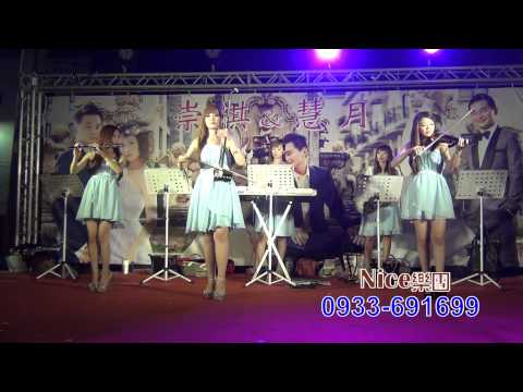 【Nice樂團】~火焰之舞~嘉義婚禮樂團 台中婚禮樂團 高雄婚禮樂團 台南婚禮樂團 雲林婚禮樂團 尾牙婚禮樂團~正好創意傳播0933-691699