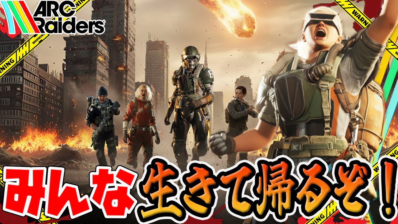 【ARC Raiders】時間にルーズな奴らの大脱出劇【PvPvE】【アークレイダース】