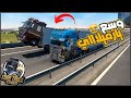 دخلت اون لاين عدلت سكانيا واتفاجئت بشاحنه صحبي ج1 ETS2 
