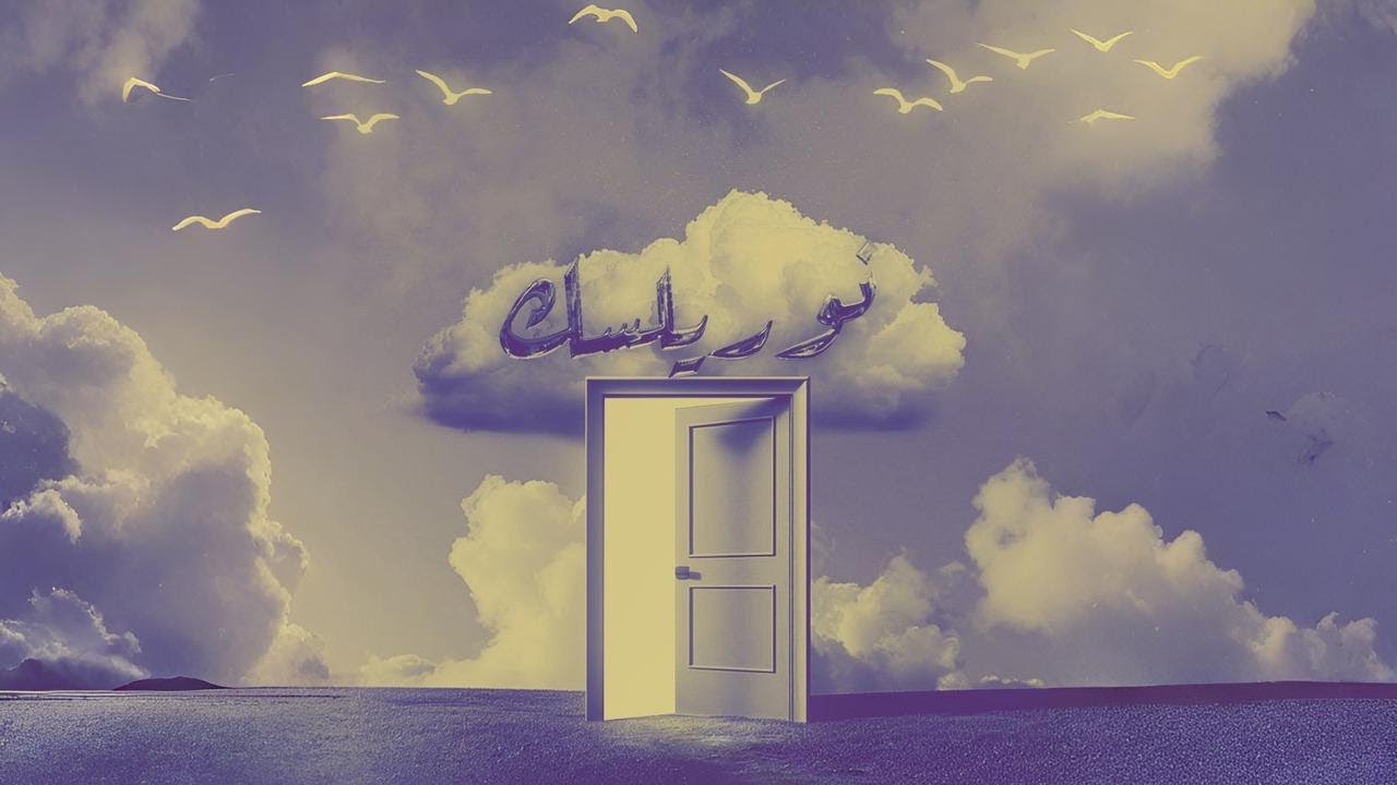 DIBUWEV | NAFAS 3AMEEK - نفس عميق | Feat. 