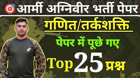 Maths and Reasoning Questions | ARMY Agniveer Paper 2025 | Maths Short Tricks | Reasoning Questions