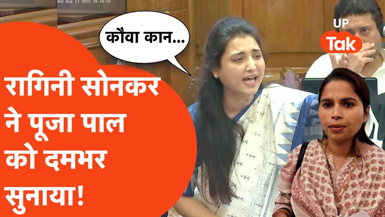 Pooja Pal vs Ragini Sonkar: रागिनी सोनकर आया गुस्सा, दमभर पूजा पाल को ...