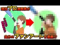 自作品のファンアートにダメ出ししてみた①
