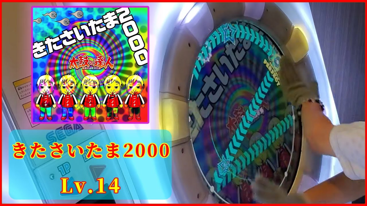 きたさいたま２０００ きたさいたま00 太鼓さん次郎