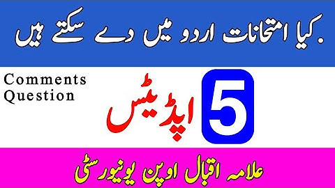 AIOU 5 Most Important Update From Allama Iqbal Open University || Comments Question || The AIOU