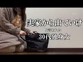 家出する派遣工の２日間